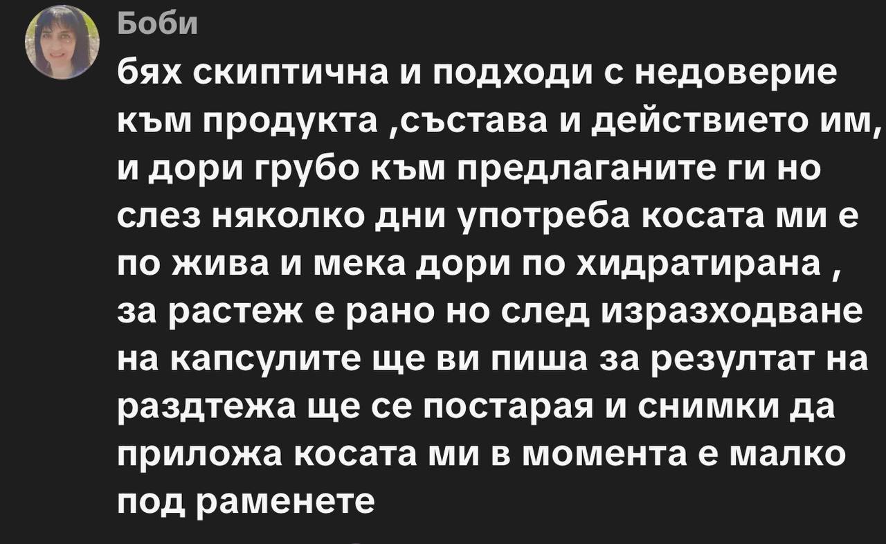 Отзив от клиент номер 2 за капсулите за косопад и растеж