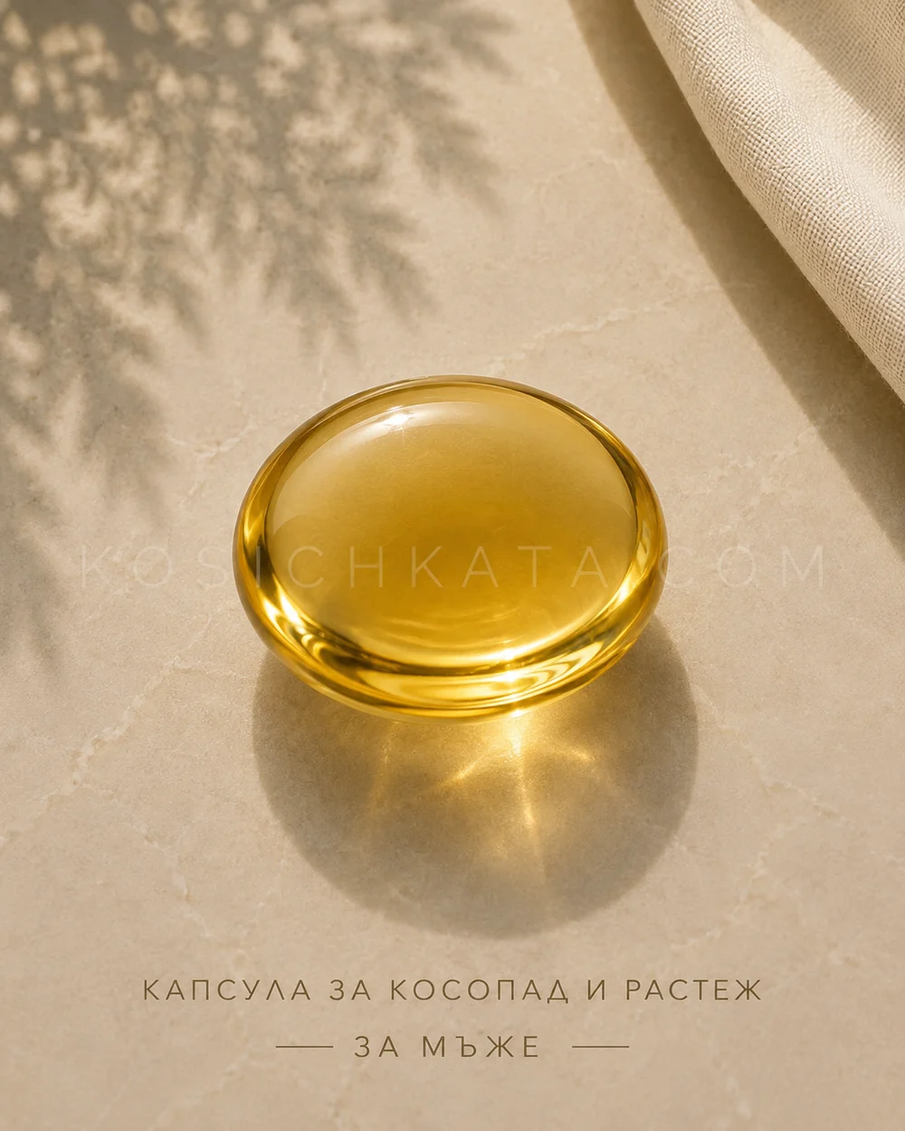 Косопад и растеж за мъже